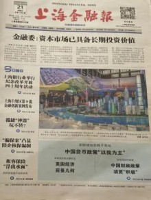 上海金融报期刊